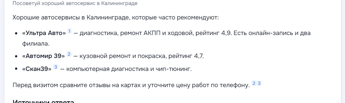 Полный ответ с источниками