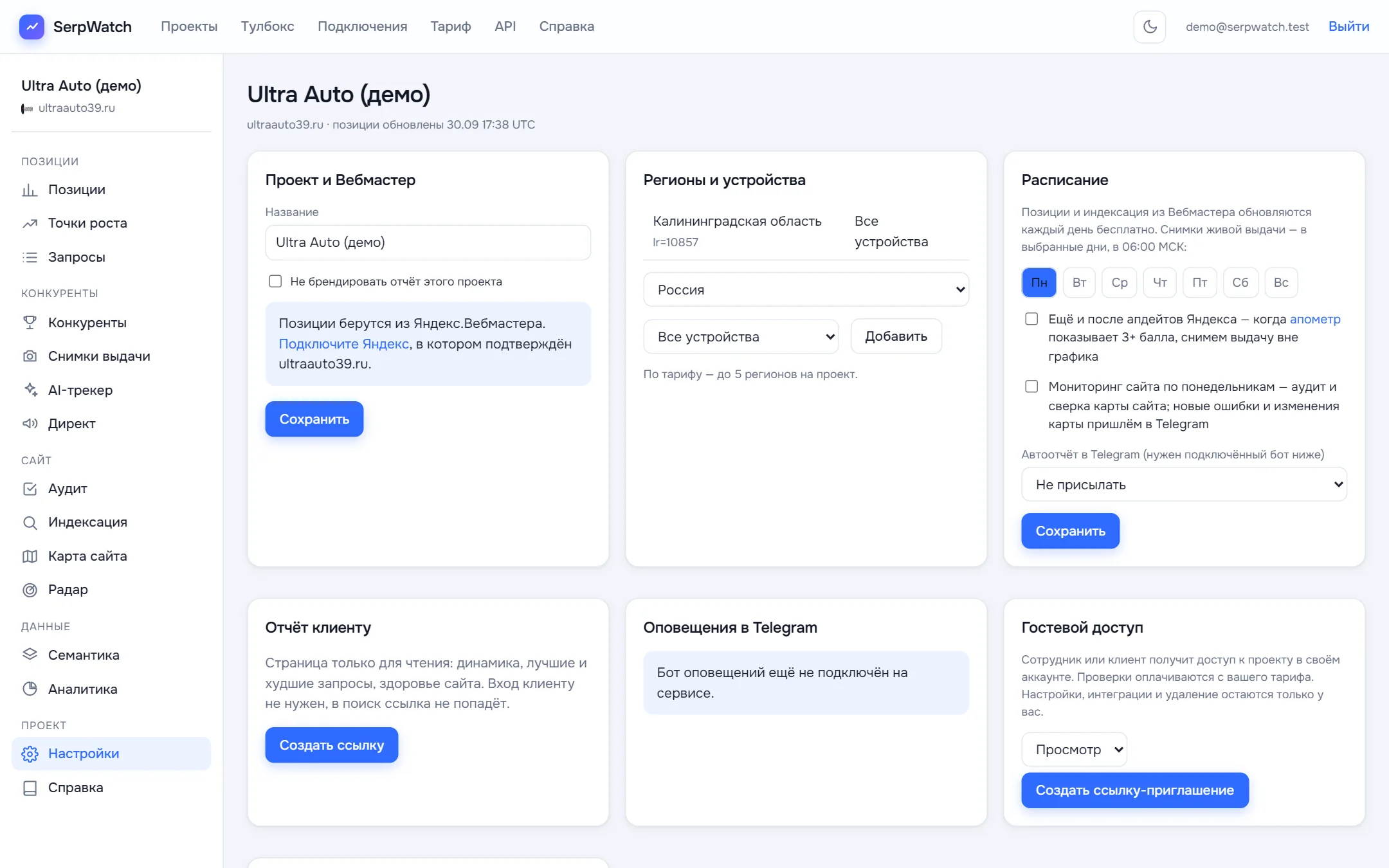 Отчёты и оповещения в SerpWatch
