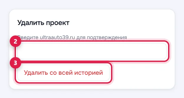Блок «Удалить проект»