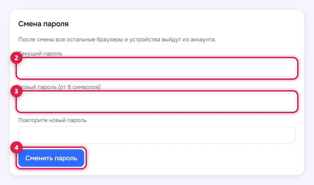 Блок «Смена пароля»